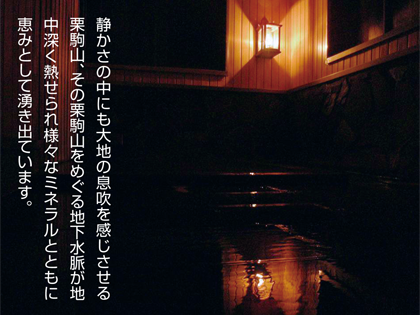 内湯